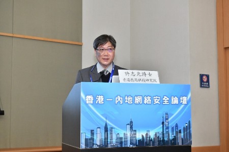 香港應用科技研究院有限公司信息安全與數據科學部高級總監許志光博士