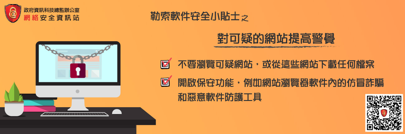 Stay vigilant against suspicious websites (Chinese Version Only)