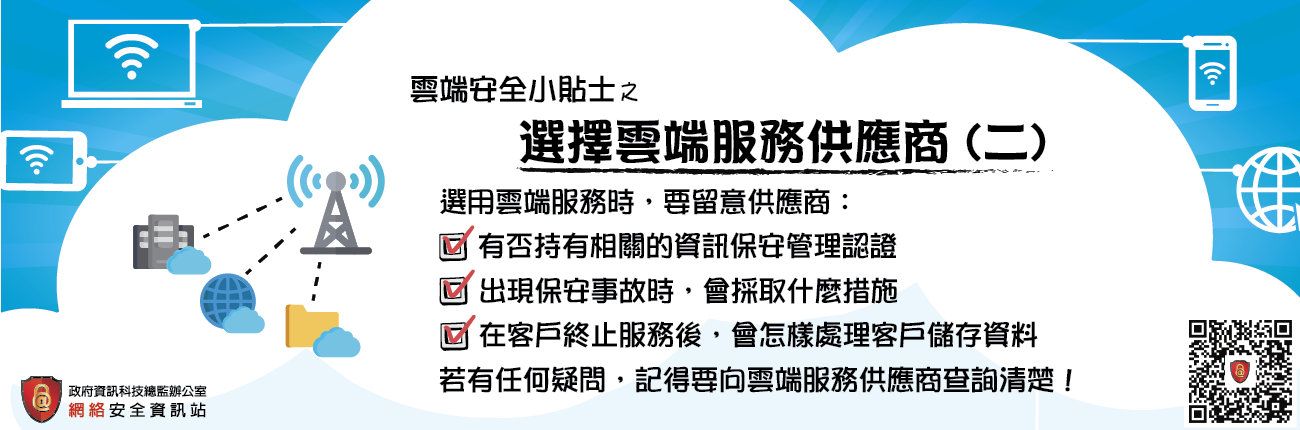 Review the terms of service II (Chinese Version Only)