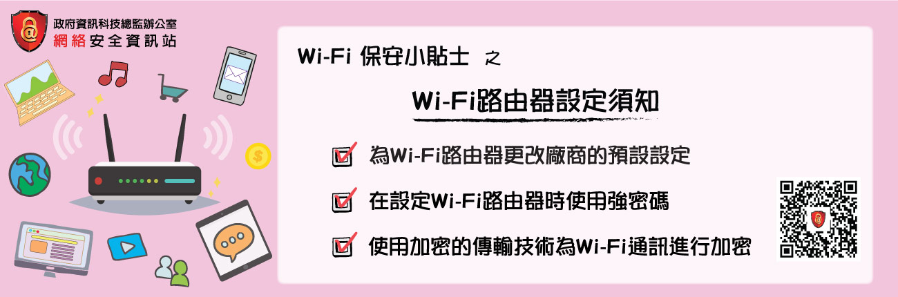 Points to note for Wi-Fi routers (Chinese Version Only)