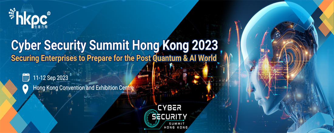 香港网络保安高峰会 2023