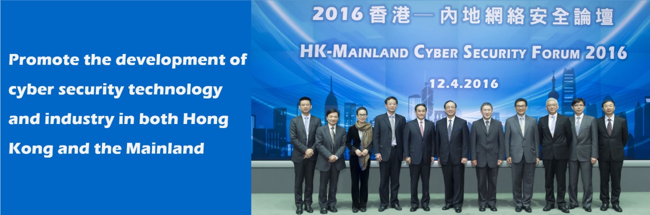 Promote the development of cyber security technology and industry in both Hong Kong and the Mainland