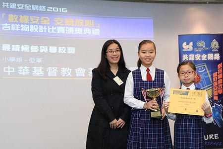 小學組最積極參與學校獎亞軍 中華基督教會基真小學