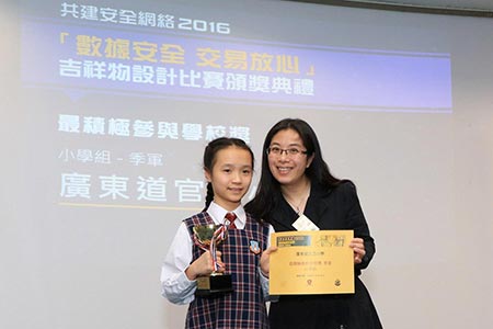 Most Supportive School Award Primary School Group 2nd Runner-up - Canton Road Government Primary School