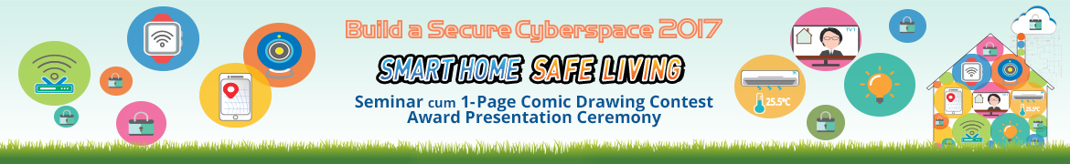Build a Secure Cyberspace 2017 – “Smart Home, Safe Living” Seminar
