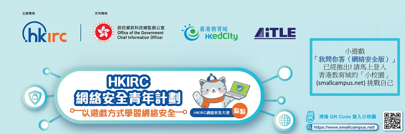 HKIRC 网络安全青年计划 2022