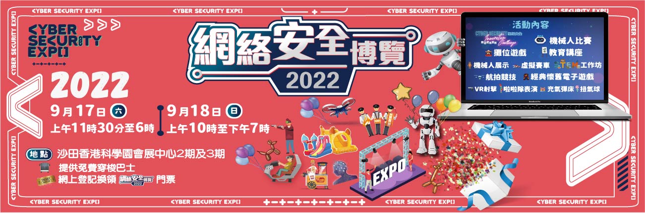 Cyber ​​Security Expo 2022