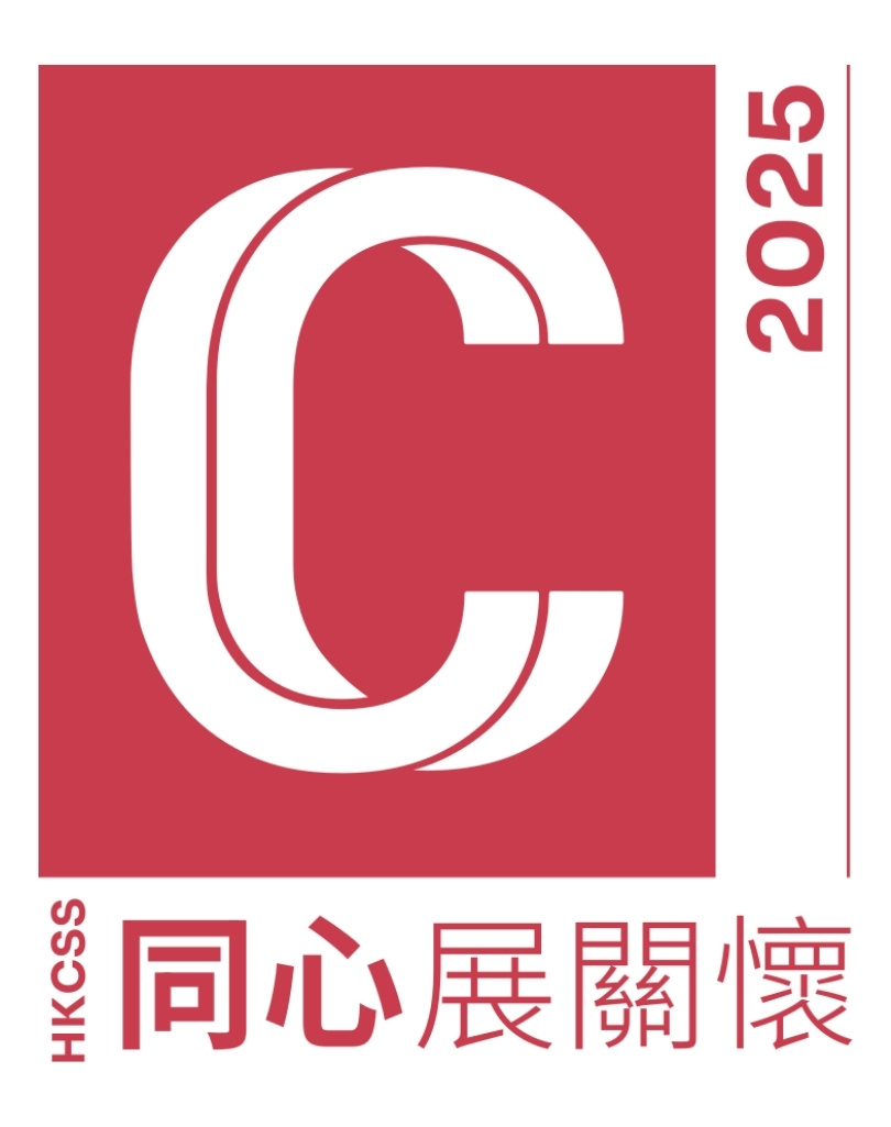 「商界展關懷」表現嘉許