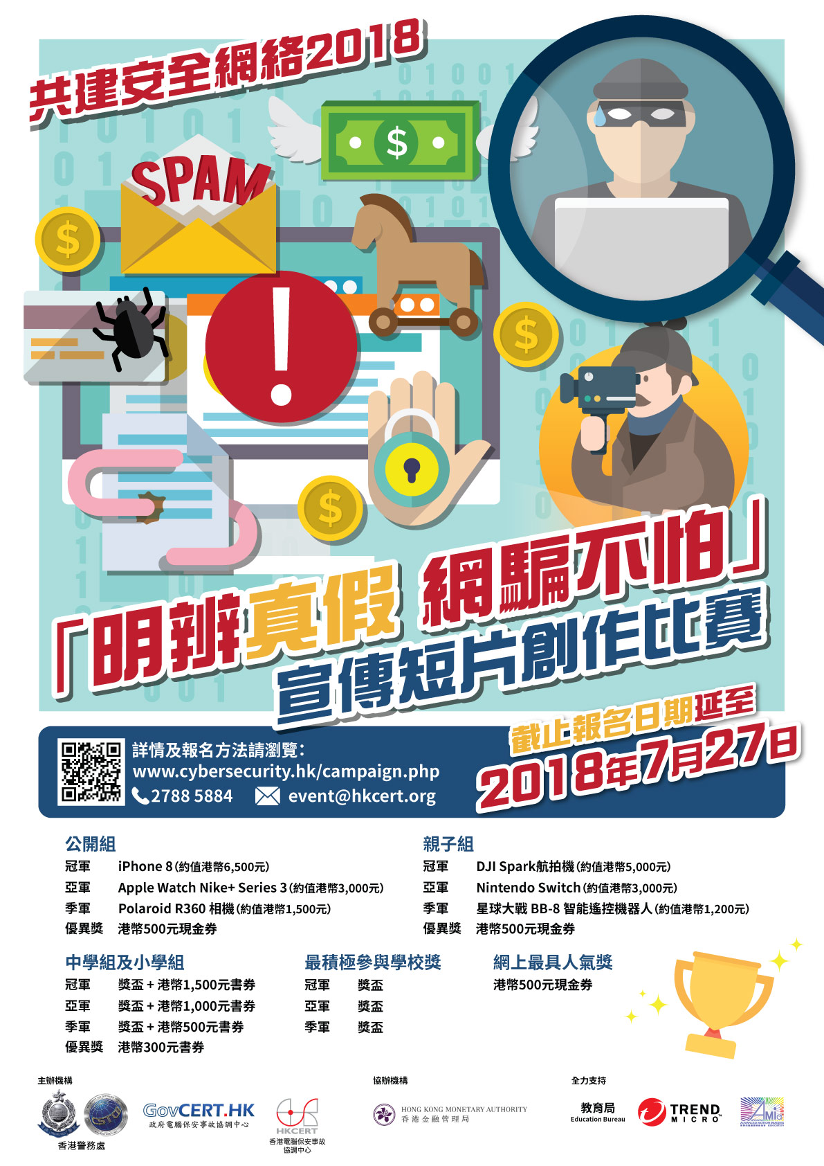 “Poster of “Stay Smart, Keep Cyber Scams Away” Video Ad Contest