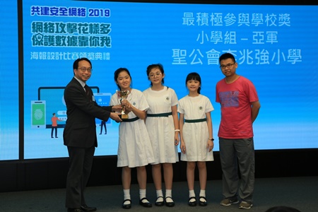 Most Supportive School Award Primary School Group 1st Runner-up - SKH Lee Shiu Keung Primary School