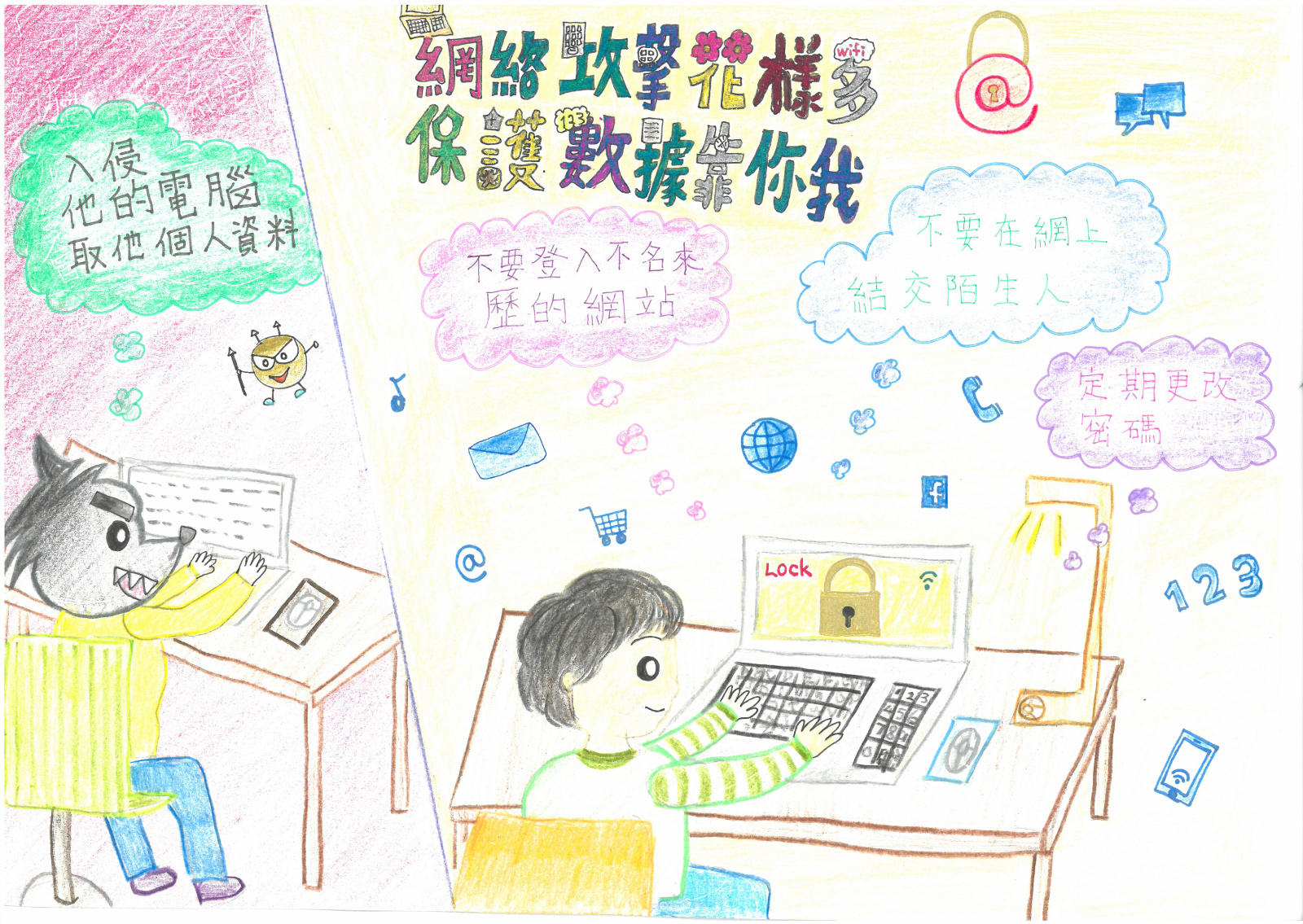 Shortlisted entry - 安全上網樂趣多 Chen Ka Ching<br>(Hennessy Road Government Primary School)