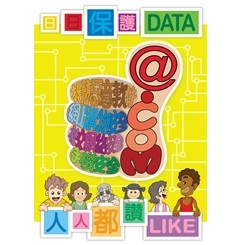 日日保護DATA，人人都赞LIKE 楊善婷<br>(賽馬會體藝中學)