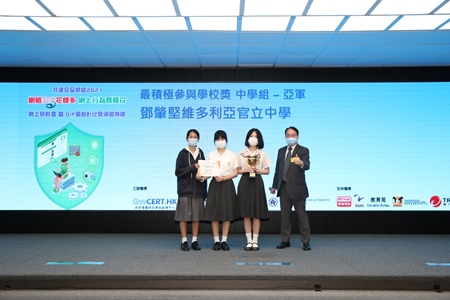 1st Runner-up of Most Supportive School Award (Secondary School Group) - Tang Shiu Kin Victoria Government Secondary School