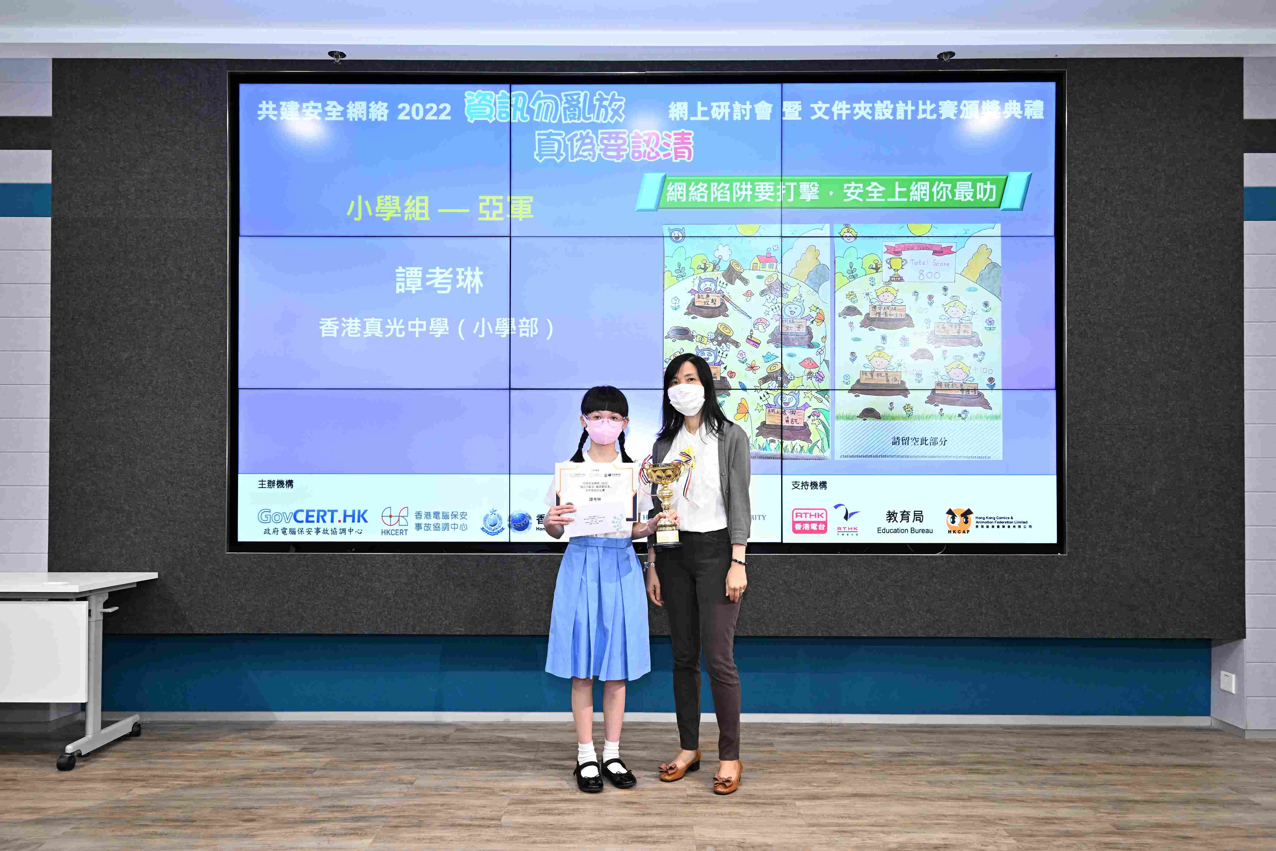 1st Runner-up of Primary School Group - Tam Hau Lam Ashlynn (The True Light Middle School of Hong Kong (Primary Section))