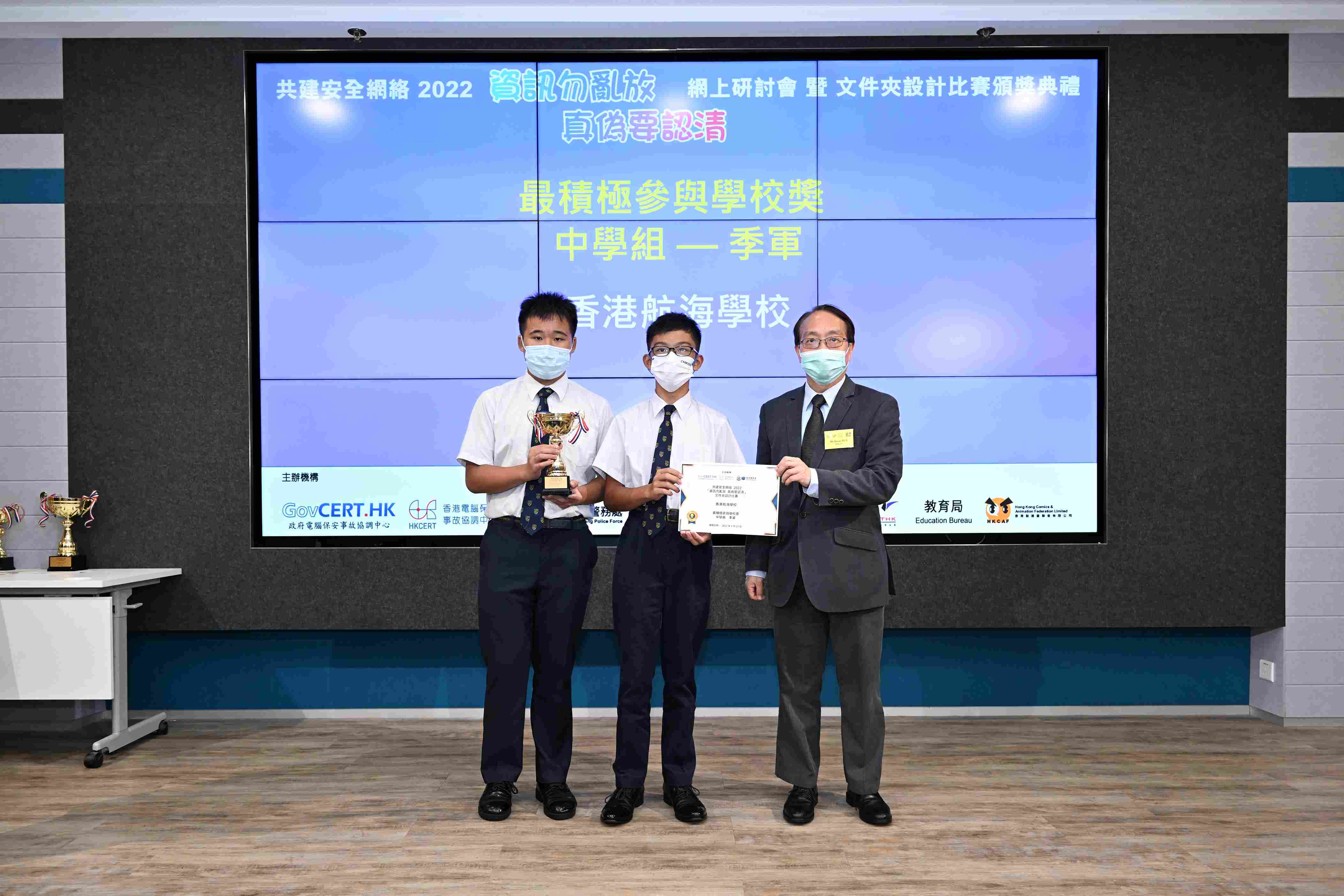 2nd Runner-up of Most Supportive School Award (Secondary School Group) - Hong Kong Sea School