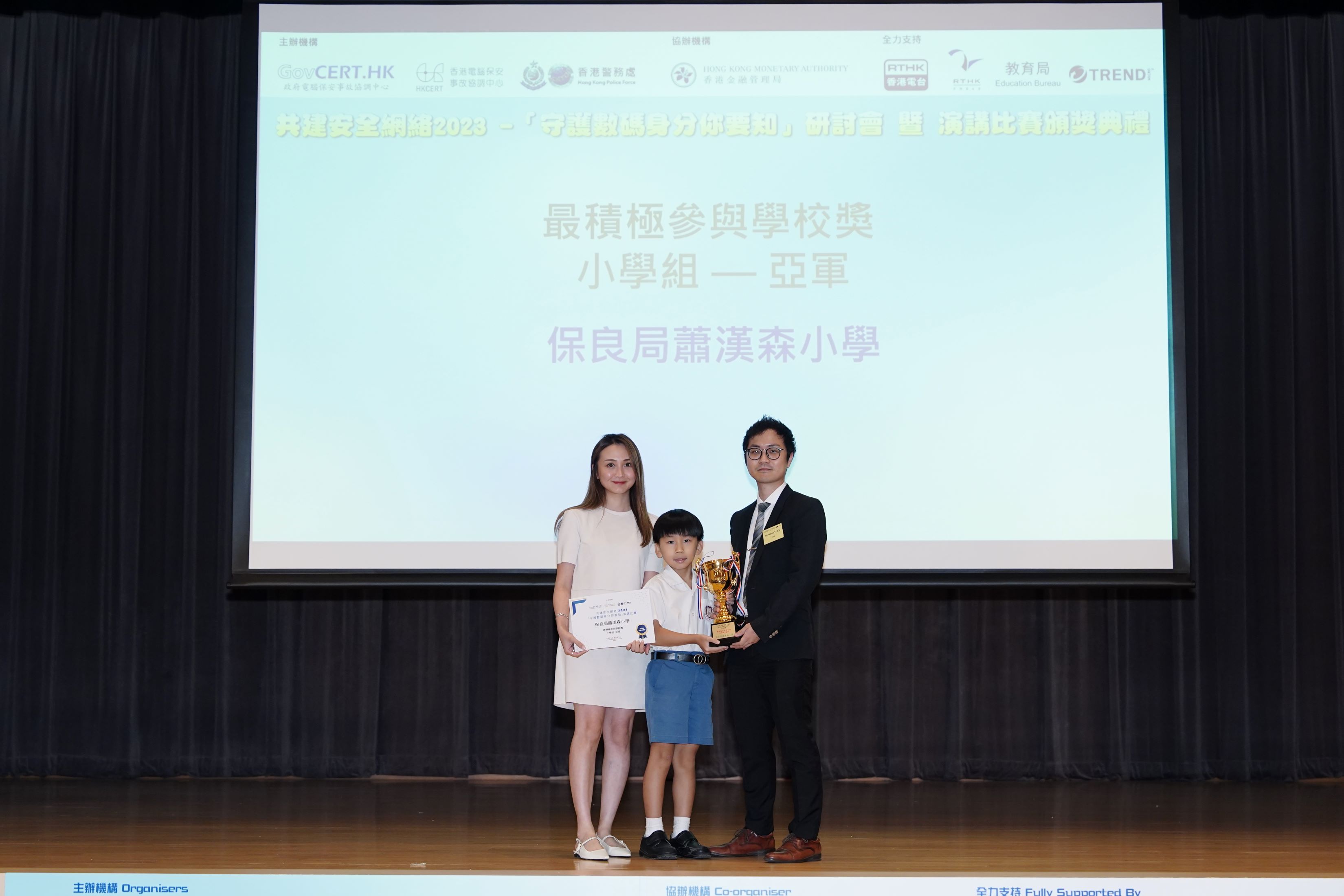 1st Runner-up of Most Supportive School Award (Primary School Category) - Po Leung Kuk Siu Hon Sum Primary School