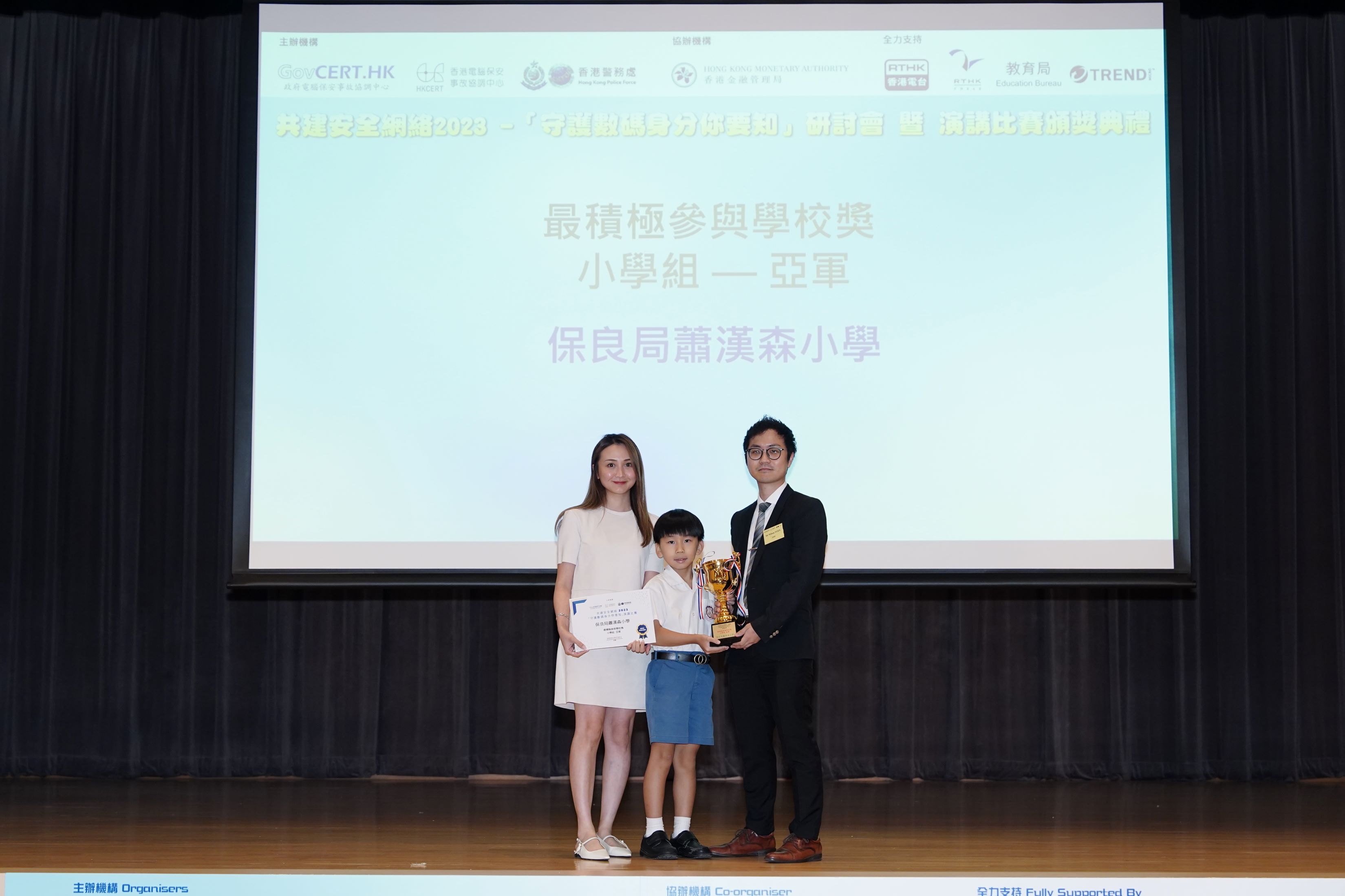 最积极参与学校奖(小学组)亚军 - 保良局萧汉森小学