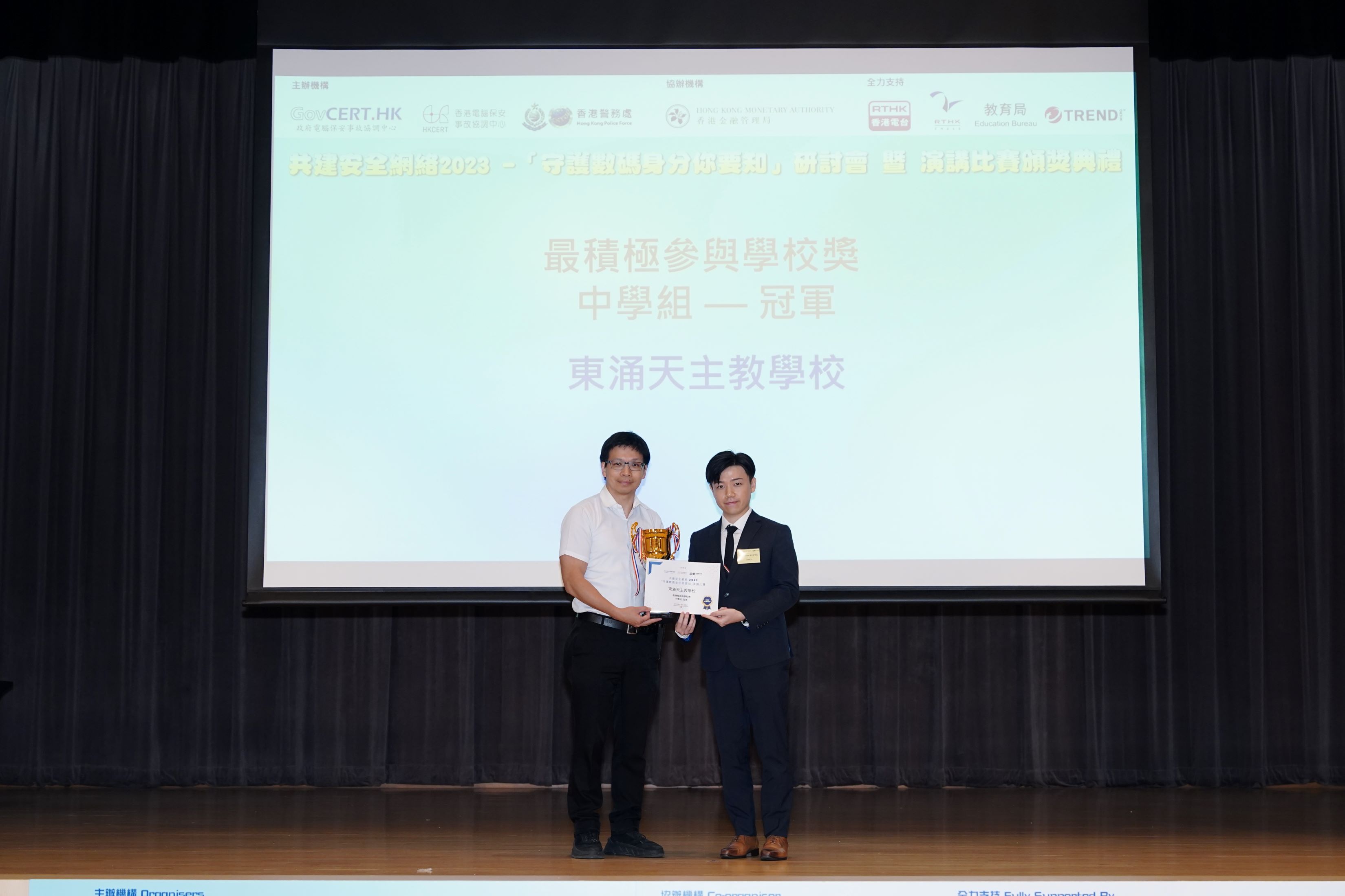 Champion of Most Supportive School Award (Secondary School Category) - Tung Chung Catholic School