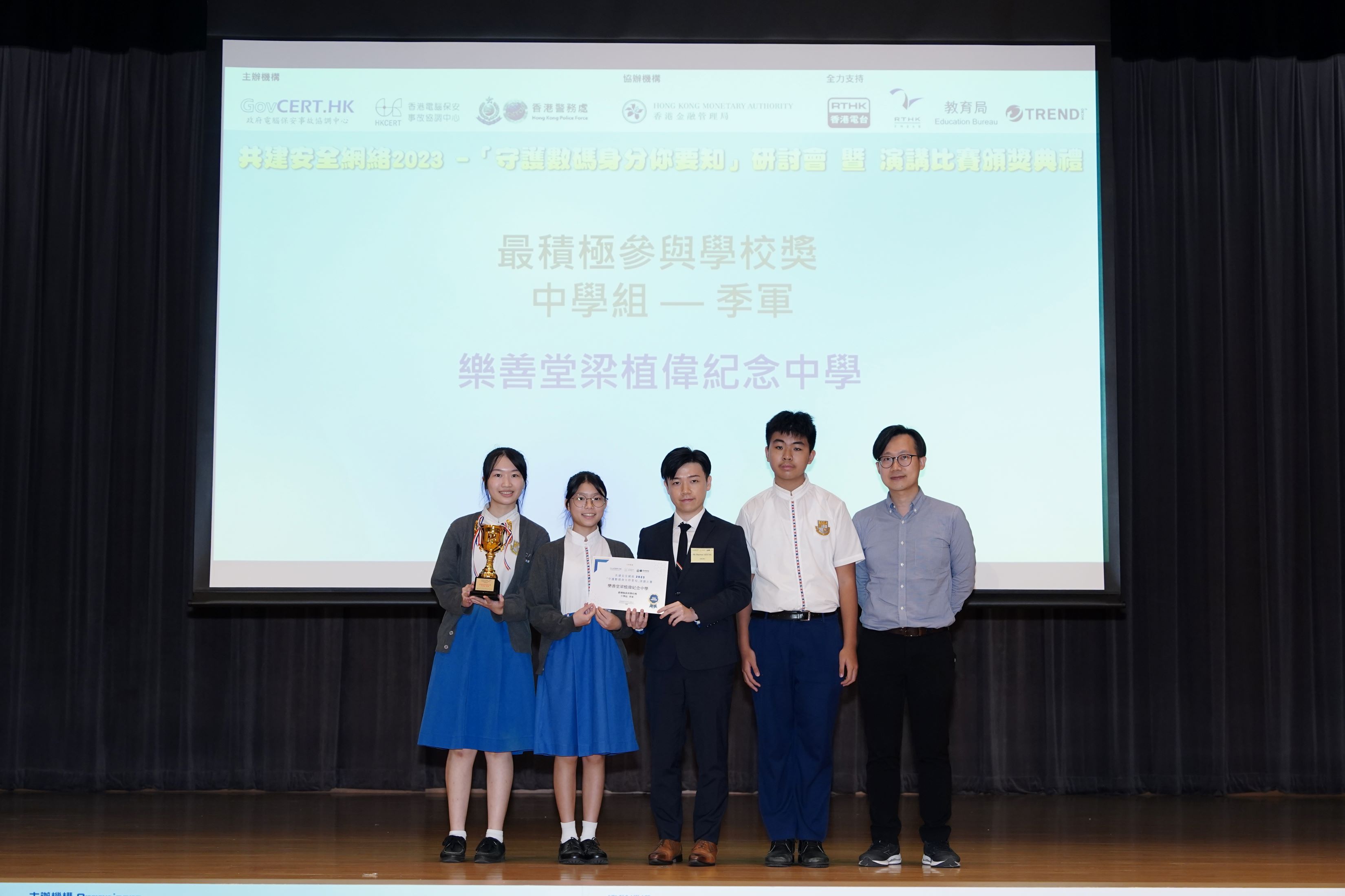 2nd Runner-up of Most Supportive School Award (Secondary School Category) - Lok Sin Tong Leung Chik Wai Memorial School