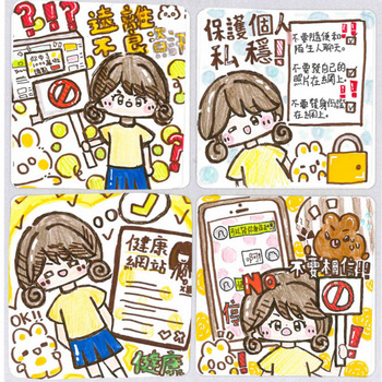 優異獎作品 - 守護數碼健康：安全上網小貼士