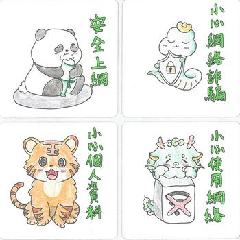 優異獎作品 - 安全上網小圖片