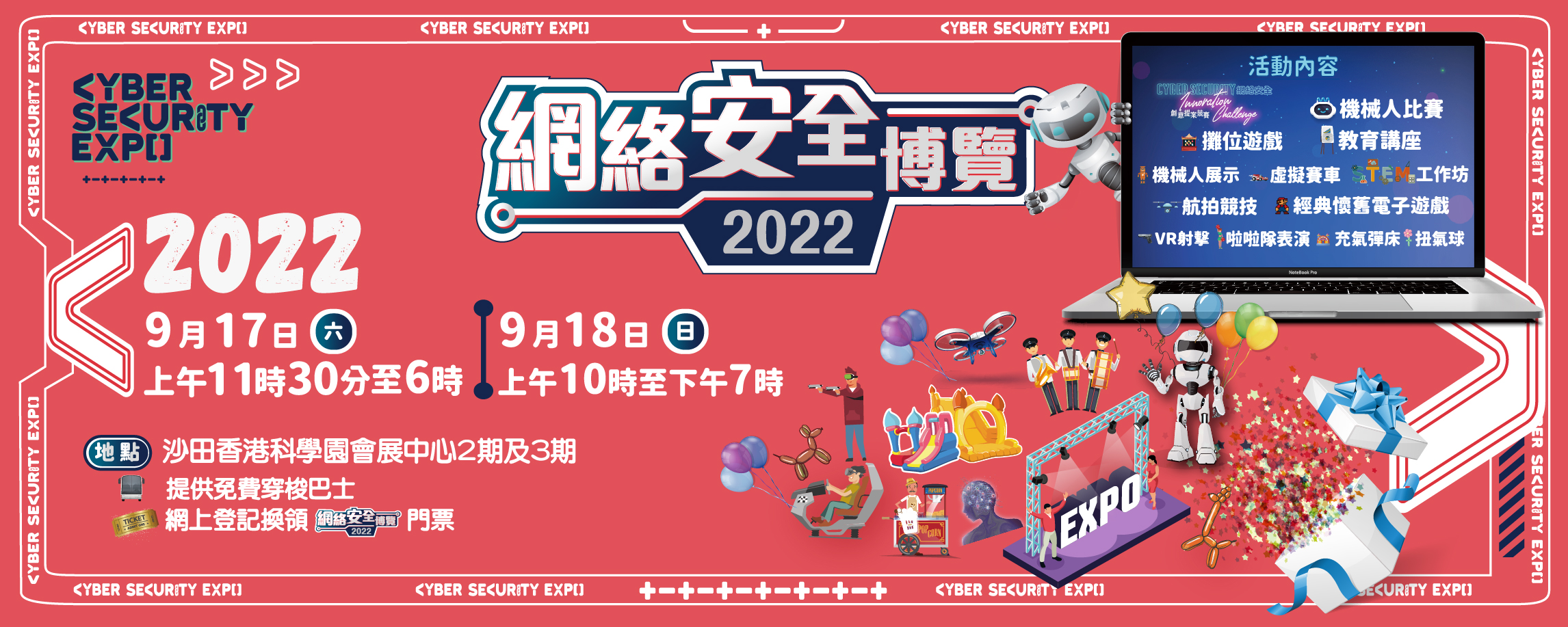 網絡安全博覽2022