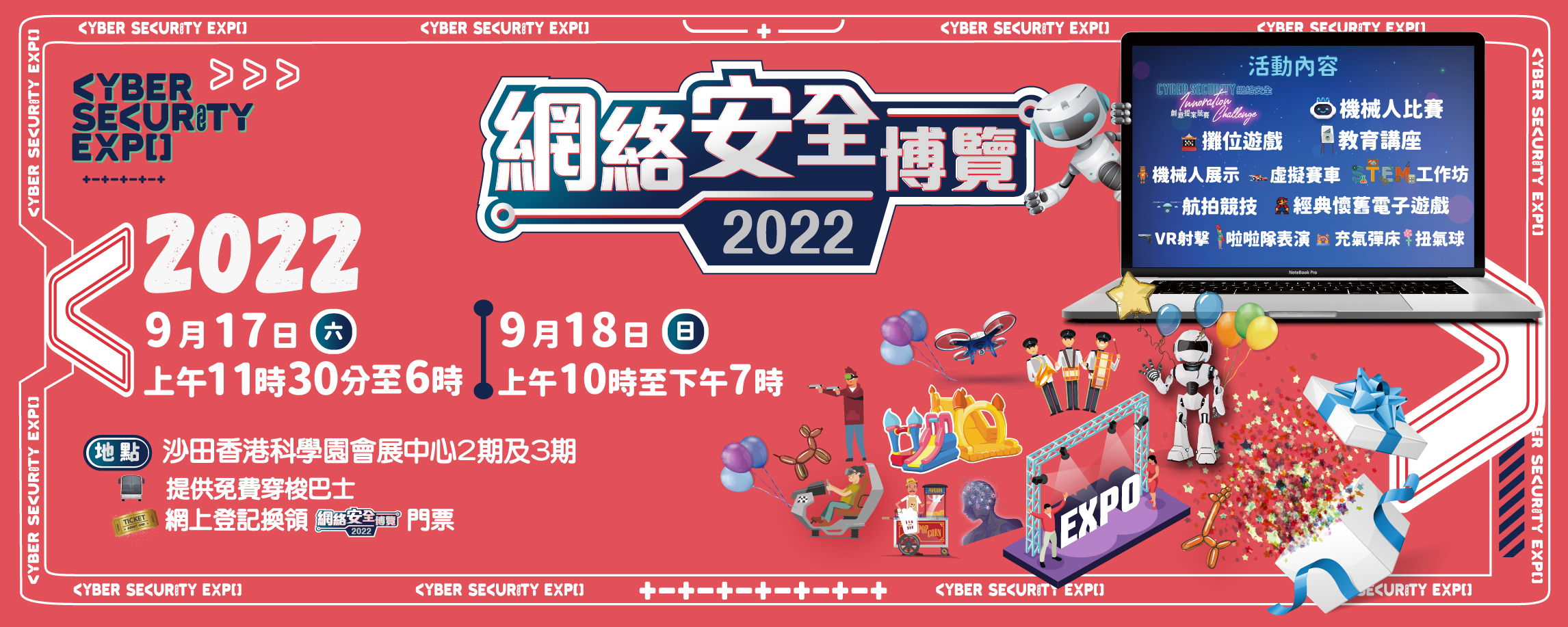 网络安全博览 2022