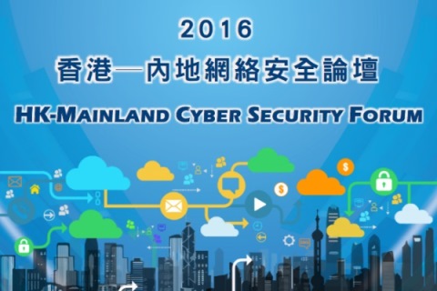 HK-Mainland Cyber Security Forum 2016