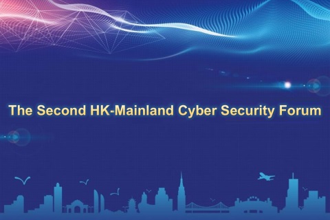 The Second HK-Mainland Cyber Security Forum