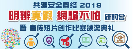 共建安全网络 2018 研讨会