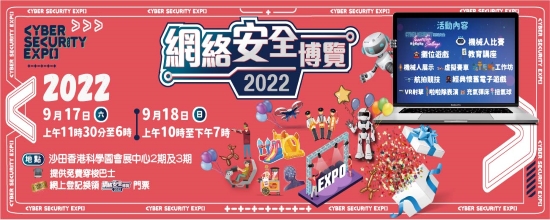 Cyber Security Expo 2022