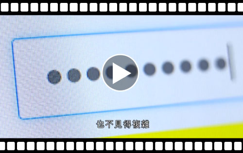 第三集《 网罪速「逮」》• 密码不秘密？