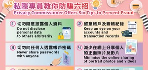 私隱專員教你防騙六招