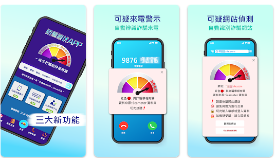防騙視伏APP