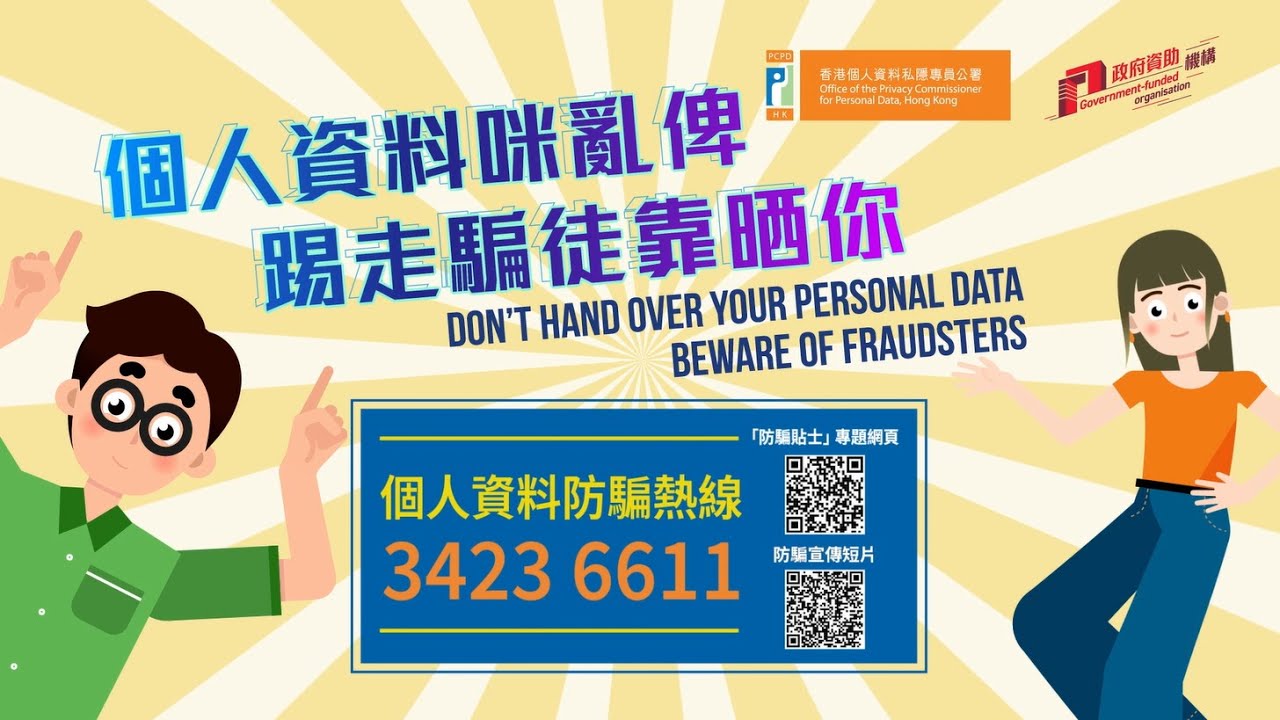 大專生防騙動畫短片