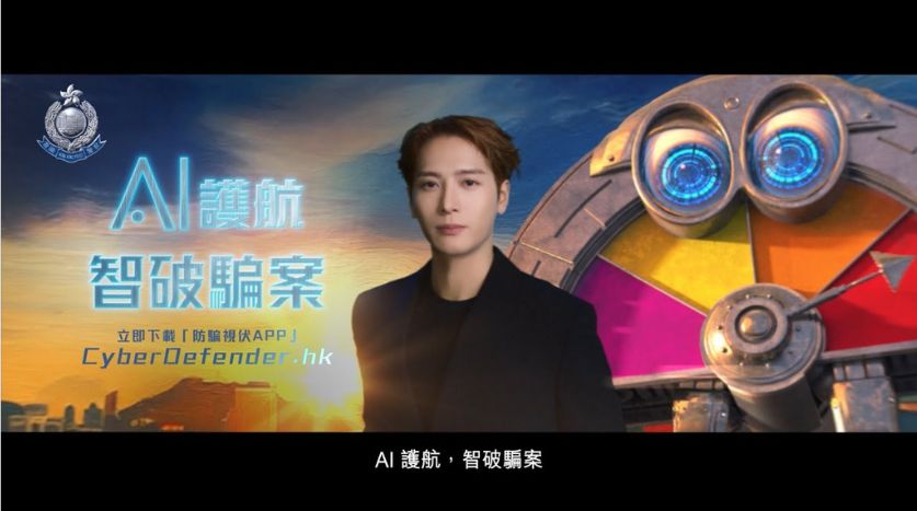 AI 護航，智破騙案(Cantonese Version only)