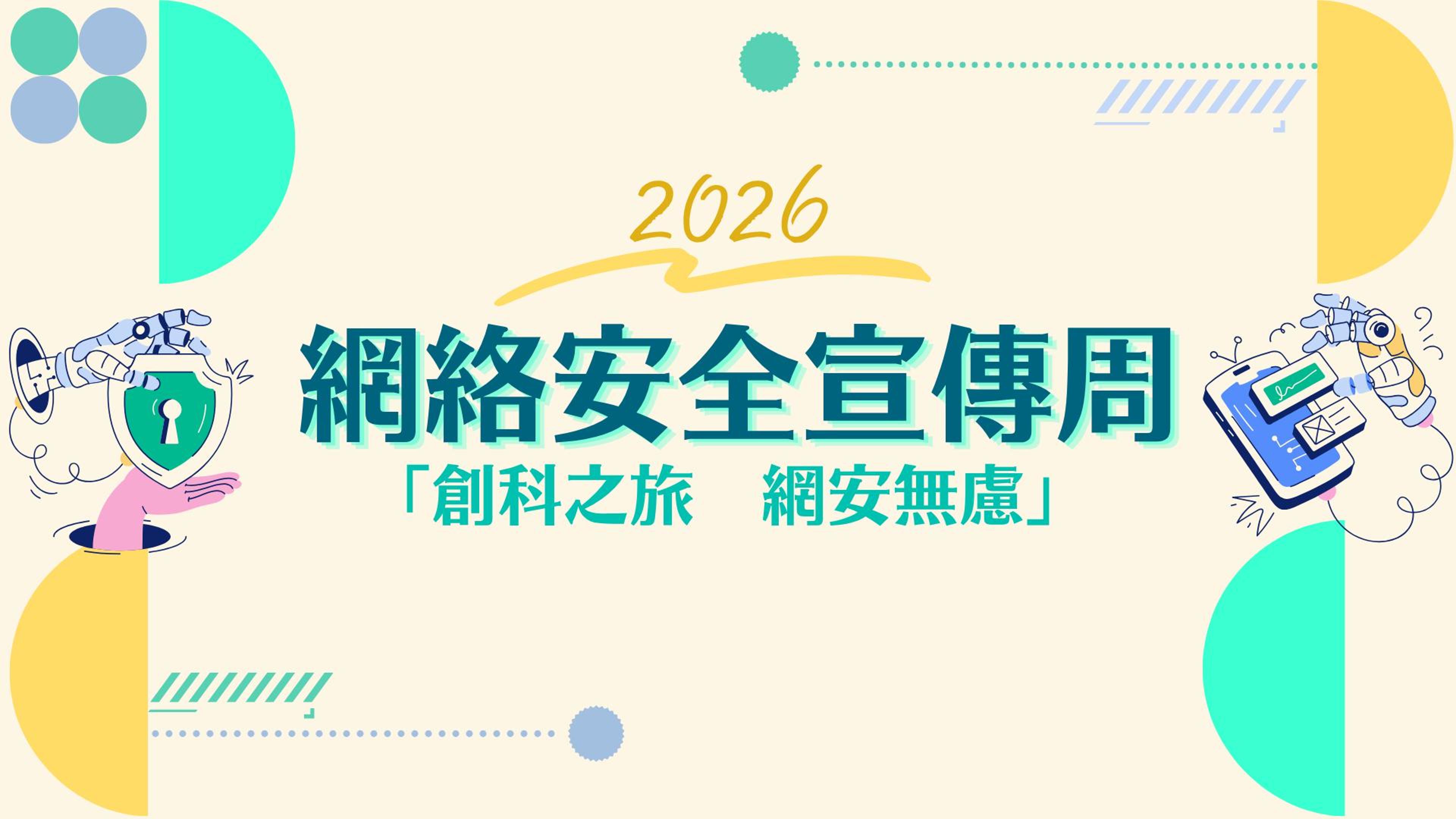 回顾9月份网络安全宣传活动