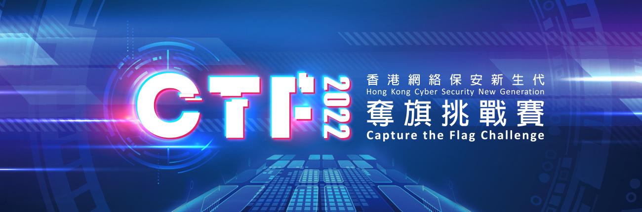 Hong Kong Cyber Security New Generation Capture the Flag (CTF) Challenge 2022