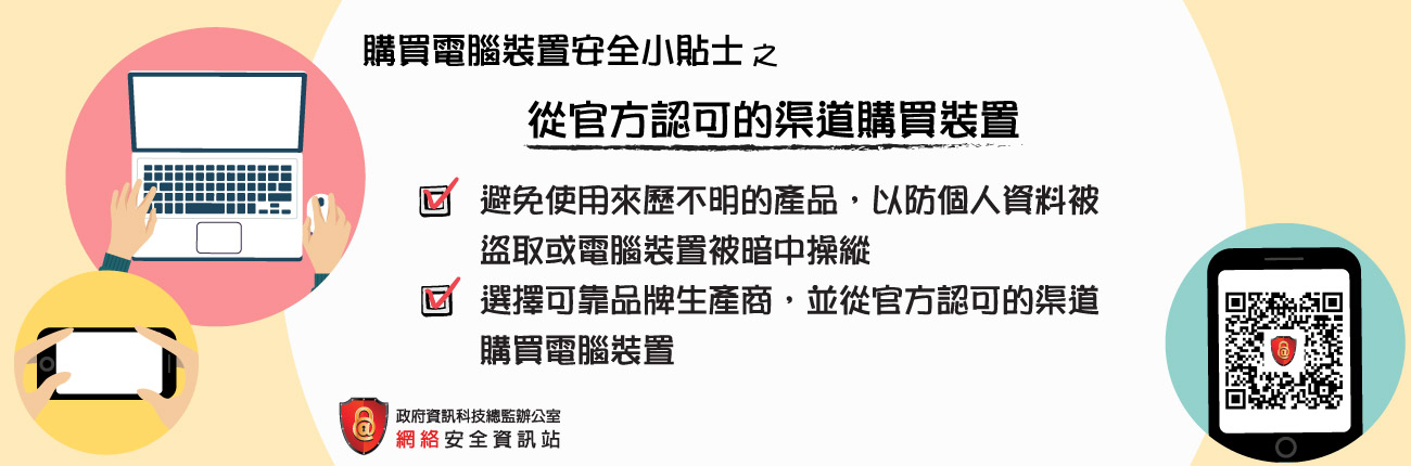 从官方认可的渠道购买装置