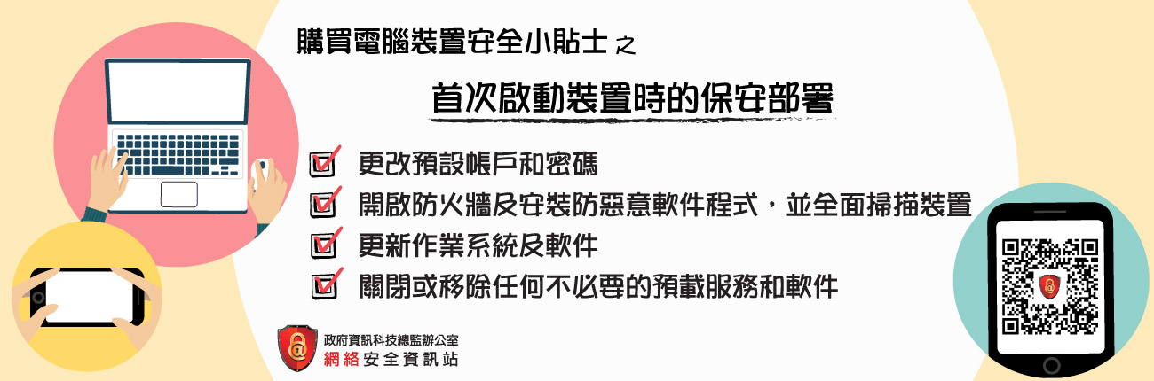 首次启动装置时的保安部署