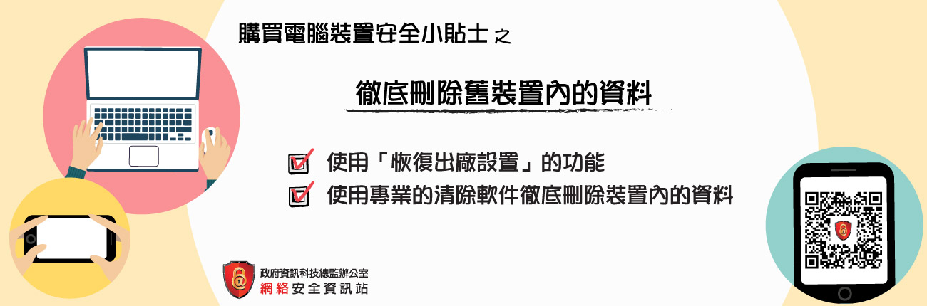 徹底刪除舊裝置內嘅資料