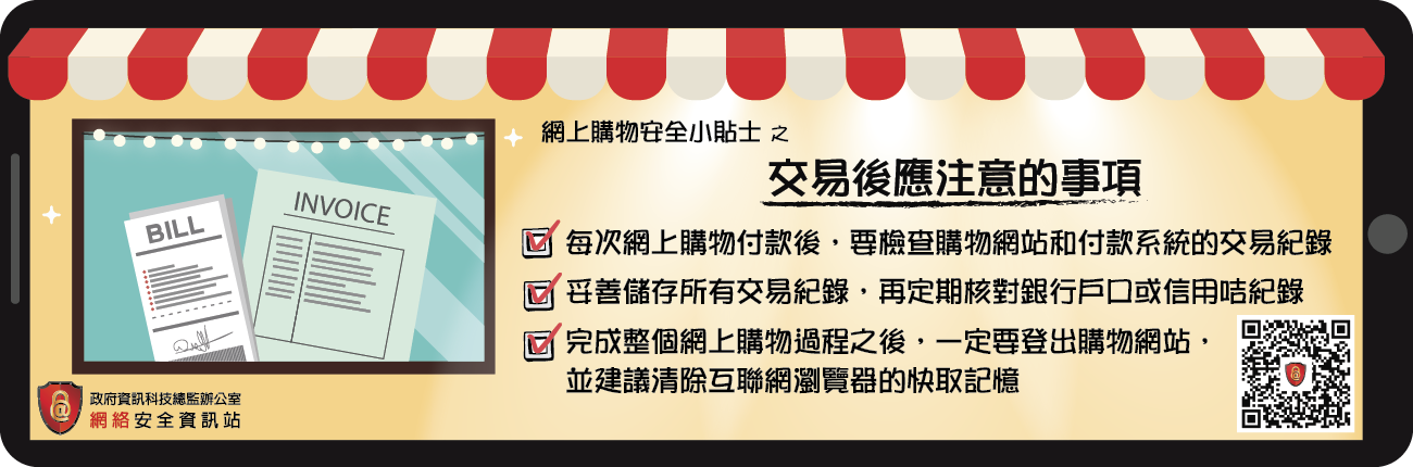 Points to note after the transaction (Chinese Version Only)