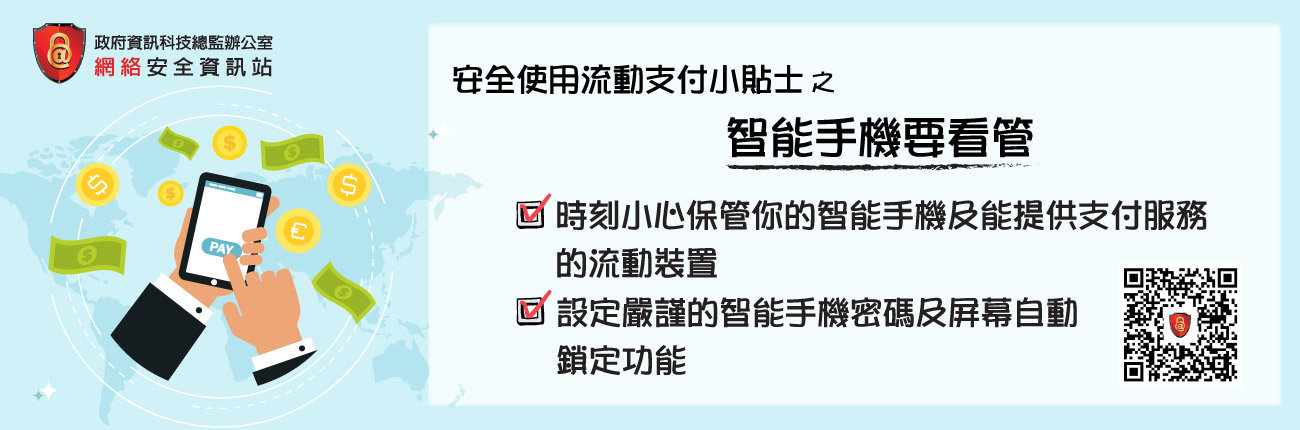 流動裝置要看管