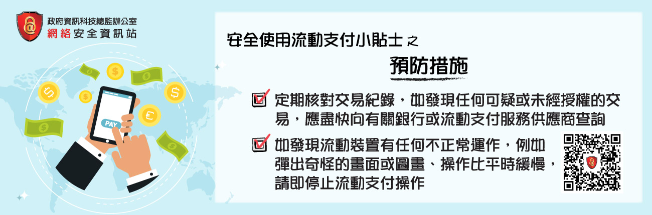 Be Alert of Any Irregularities (Chinese Version Only)
