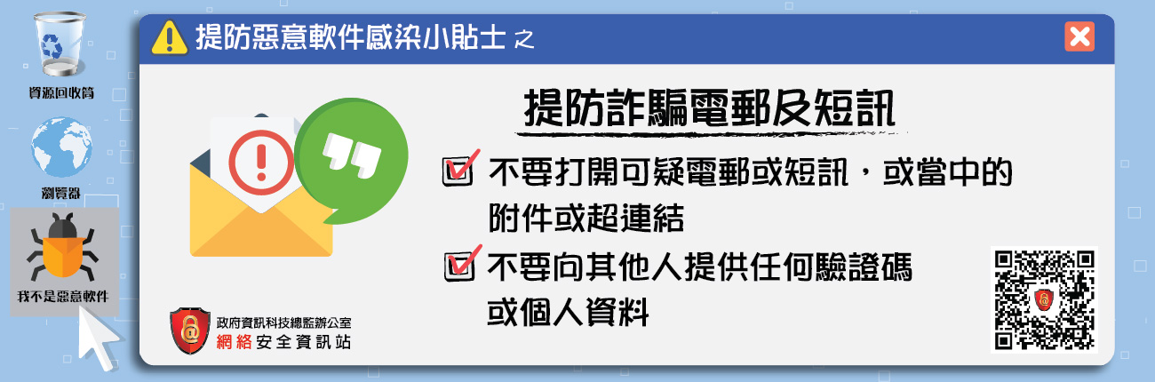Beware of phishing emails and instant messages (Chinese Version Only)