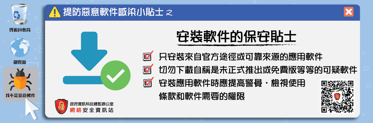 安装软件的保安贴士