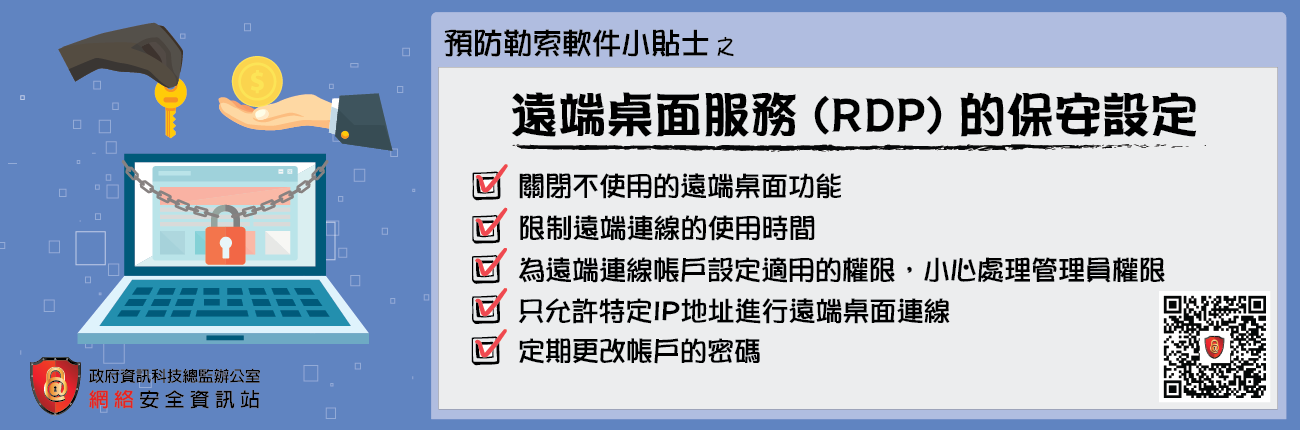 對遠端桌面服務 (RDP) 的保安設定