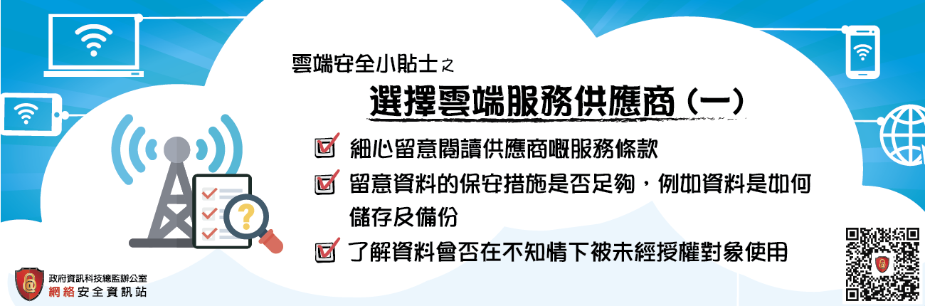 Review the terms of service I (Chinese Version Only)