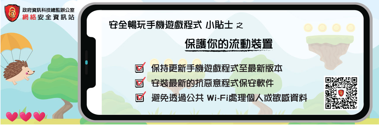 Keep your mobile devices safe (Chinese Version Only)