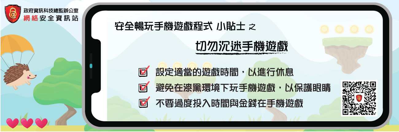Do not indulge yourself in mobile games (Chinese Version Only)